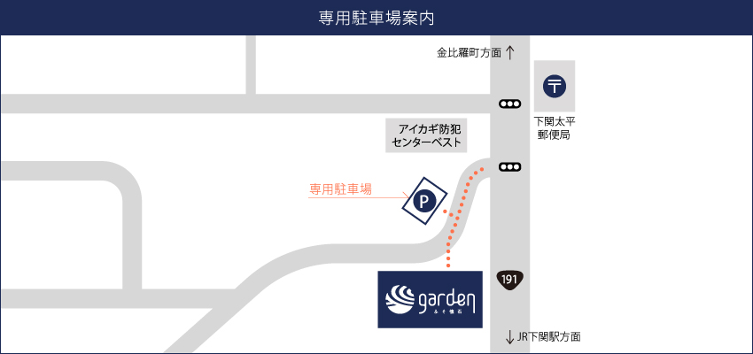 ふぐ懐石garden専用駐車場